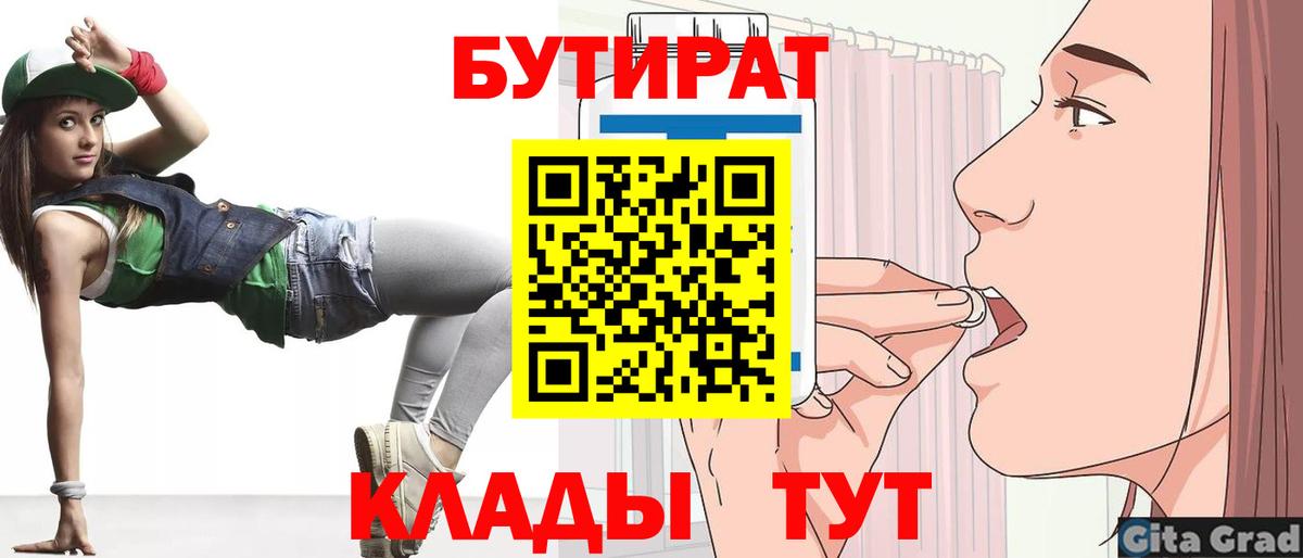 Бутират вода  Вход с VPN  Сунжа 
