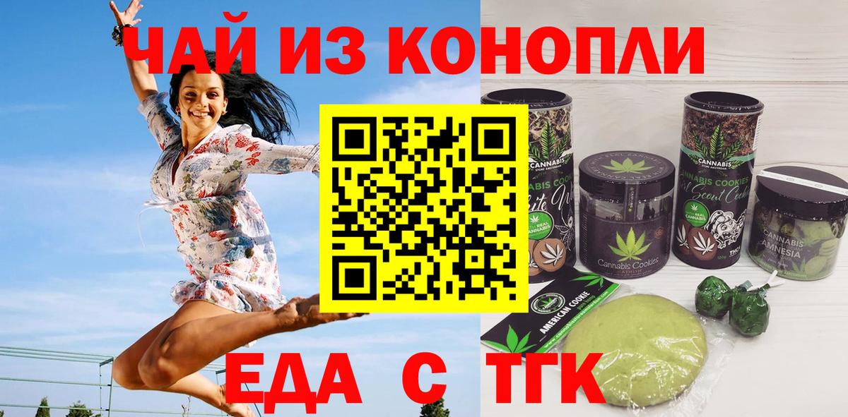 Сунжа  Печенье с ТГК марихуана  Вход с VPN 