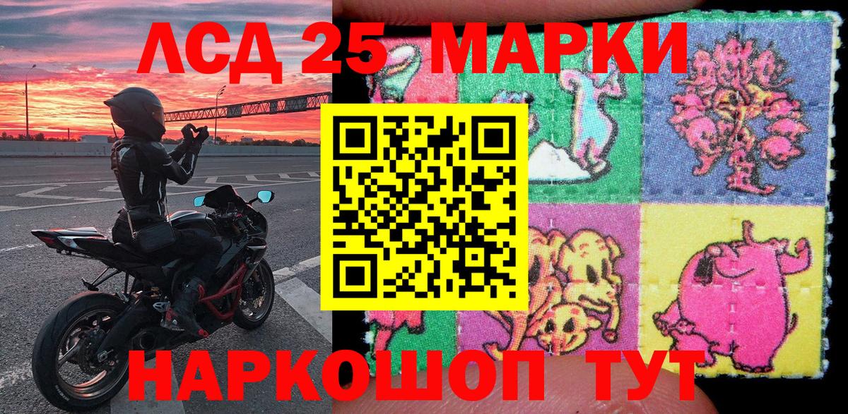 Марки 25I-NBOMe 1,5мг Сунжа
